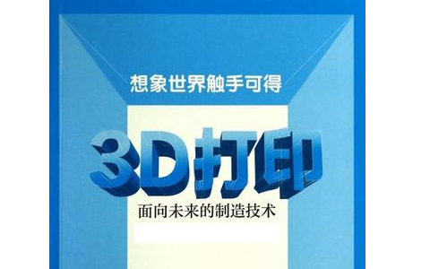 3D打印技術(shù)的優(yōu)勢(shì)和核心在哪<div   id=
