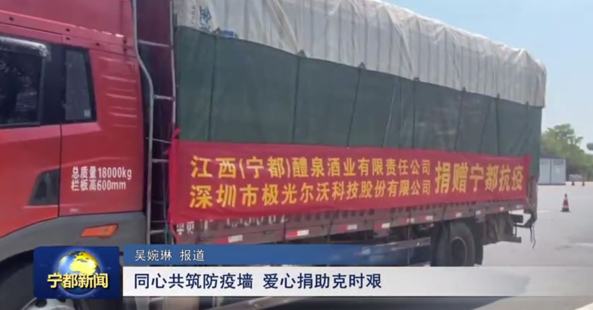 （寧都）醴泉酒業(yè)、極光創(chuàng)新支援寧都<div   id=